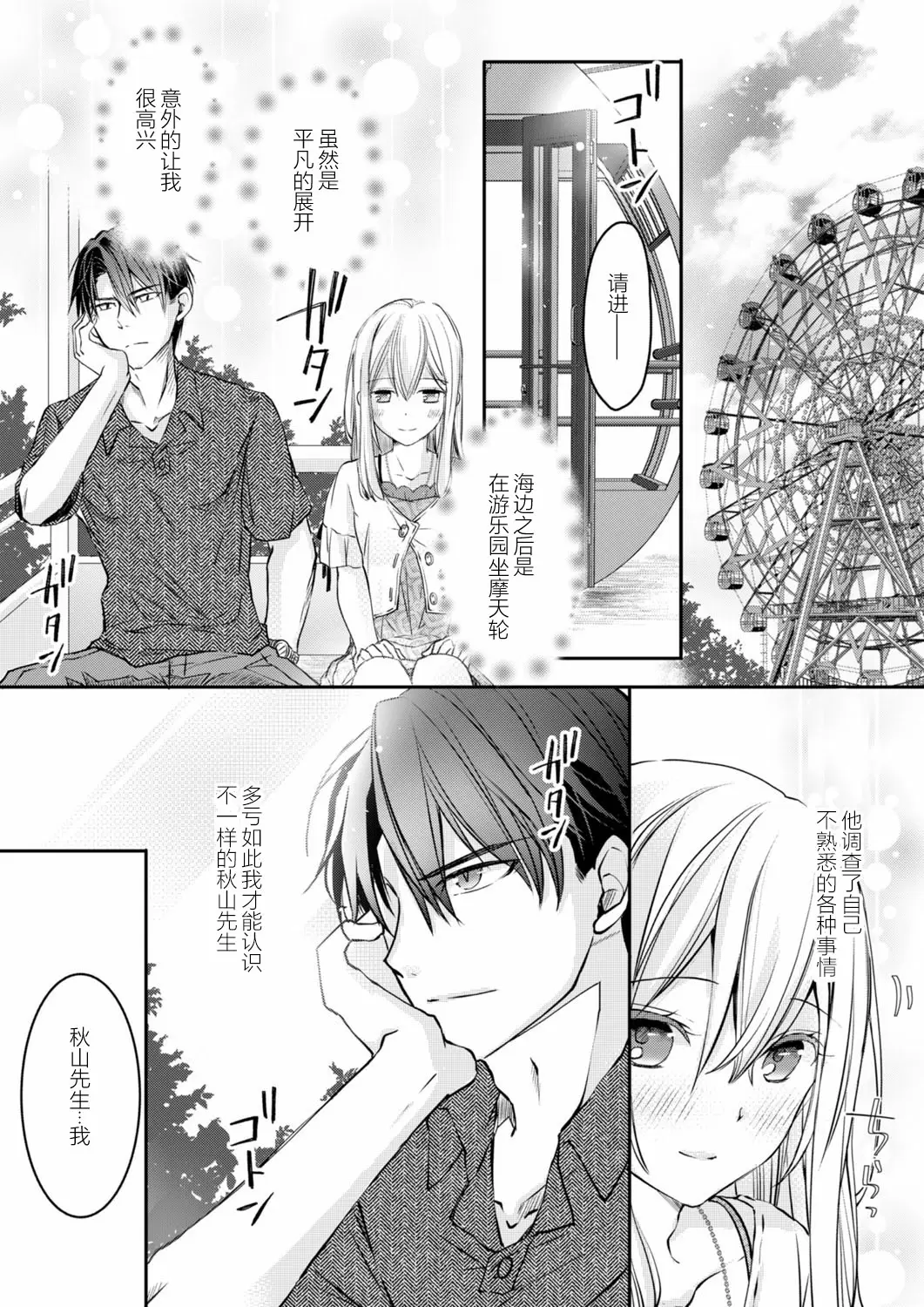 【R18禁免費中文H漫】秋山社長霸總式強制愛是愛我的體現！ ？ 【免費中文成人A漫、禁漫、H漫】CH.03 9