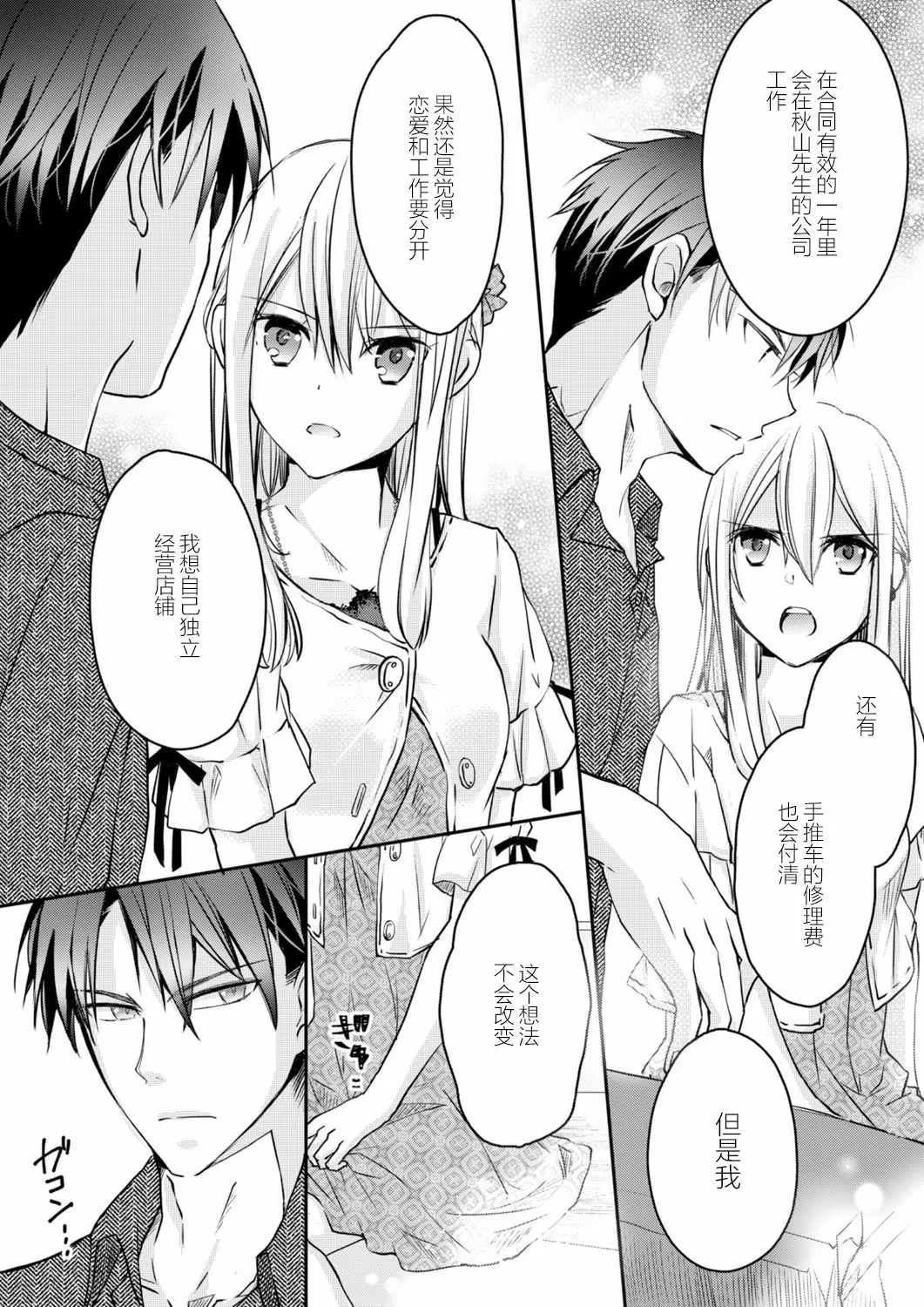 【R18禁免費中文H漫】秋山社長霸總式強制愛是愛我的體現！ ？ 【免費中文成人A漫、禁漫、H漫】CH.03 10