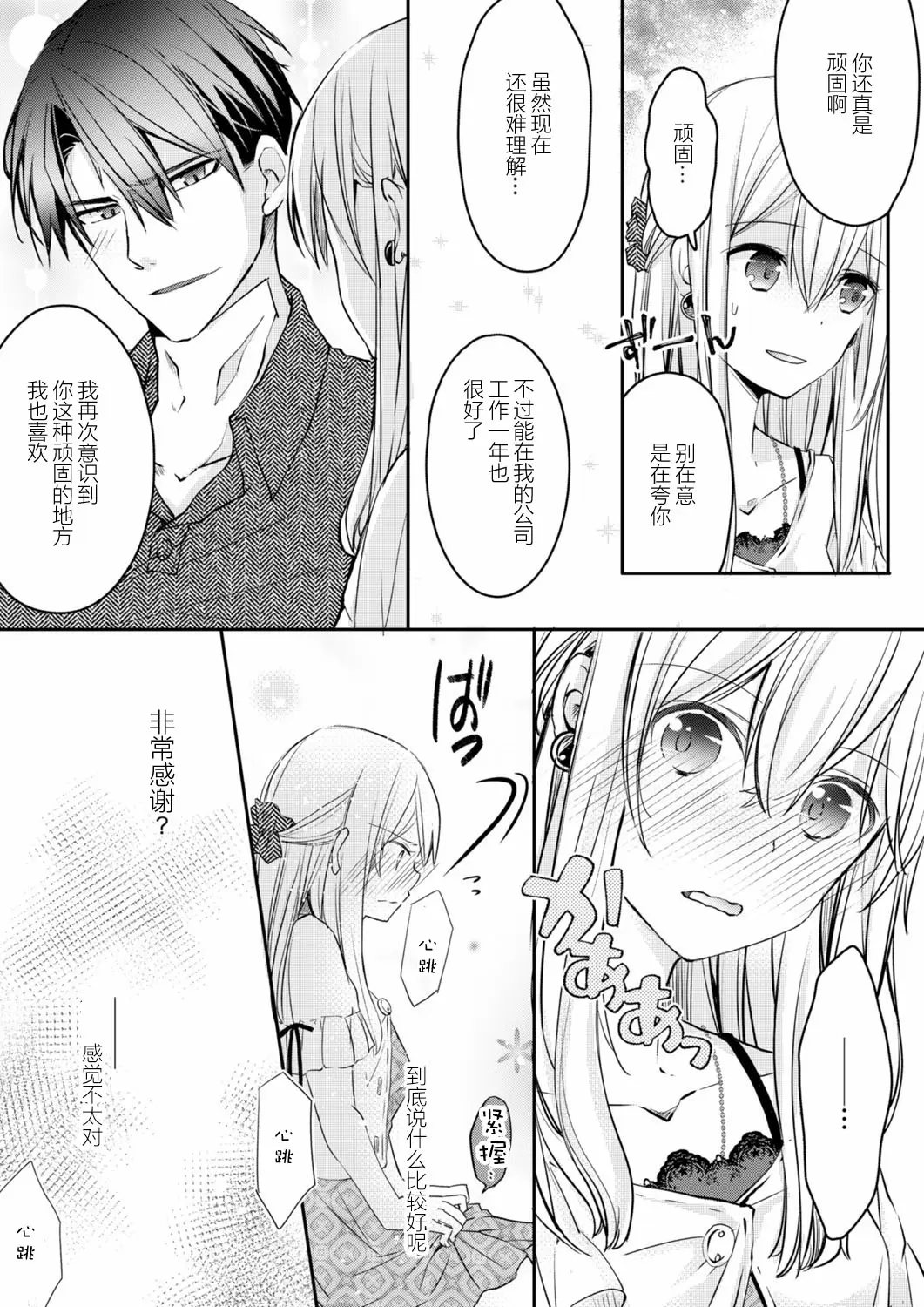 【R18禁免費中文H漫】秋山社長霸總式強制愛是愛我的體現！ ？ 【免費中文成人A漫、禁漫、H漫】CH.03 11