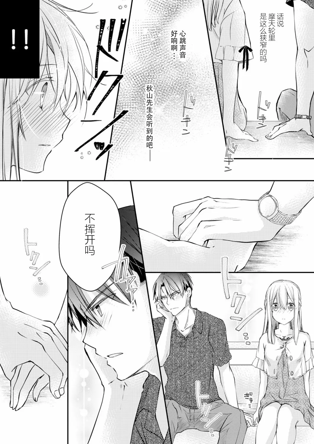 【R18禁免費中文H漫】秋山社長霸總式強制愛是愛我的體現！ ？ 【免費中文成人A漫、禁漫、H漫】CH.03 12