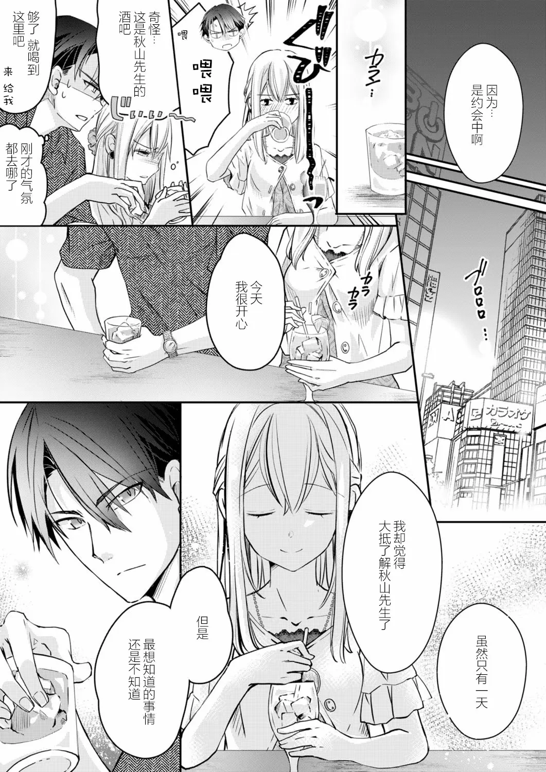 【R18禁免費中文H漫】秋山社長霸總式強制愛是愛我的體現！ ？ 【免費中文成人A漫、禁漫、H漫】CH.03 13