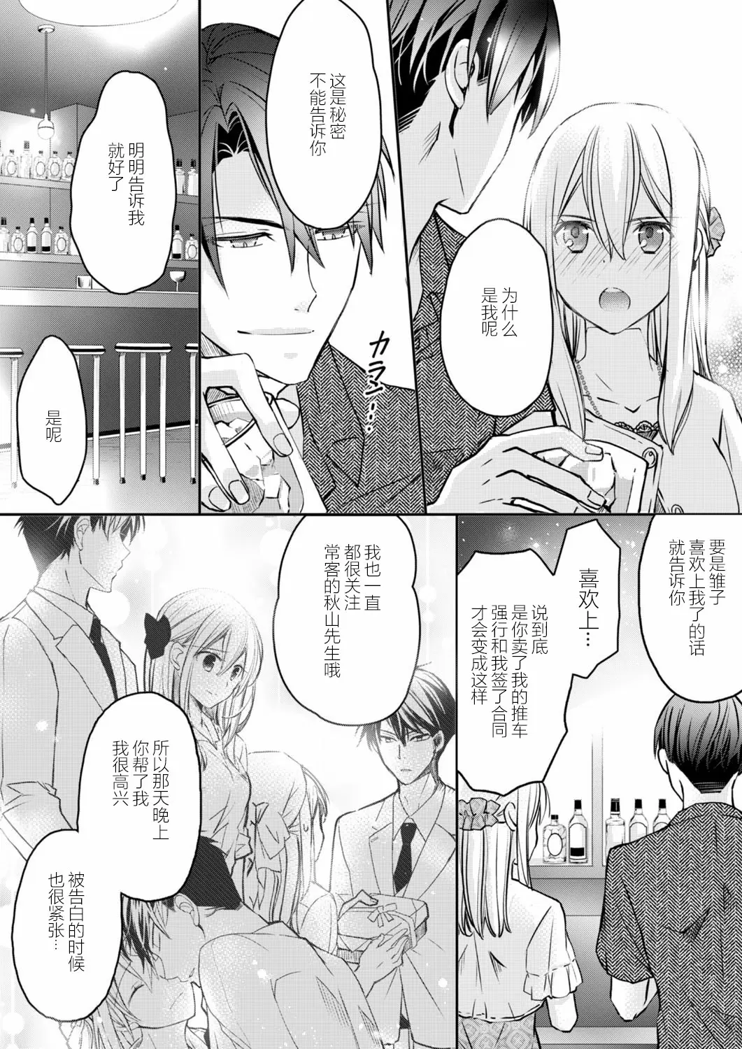 【R18禁免費中文H漫】秋山社長霸總式強制愛是愛我的體現！ ？ 【免費中文成人A漫、禁漫、H漫】CH.03 14