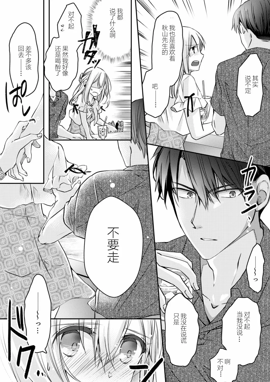 【R18禁免費中文H漫】秋山社長霸總式強制愛是愛我的體現！ ？ 【免費中文成人A漫、禁漫、H漫】CH.03 15