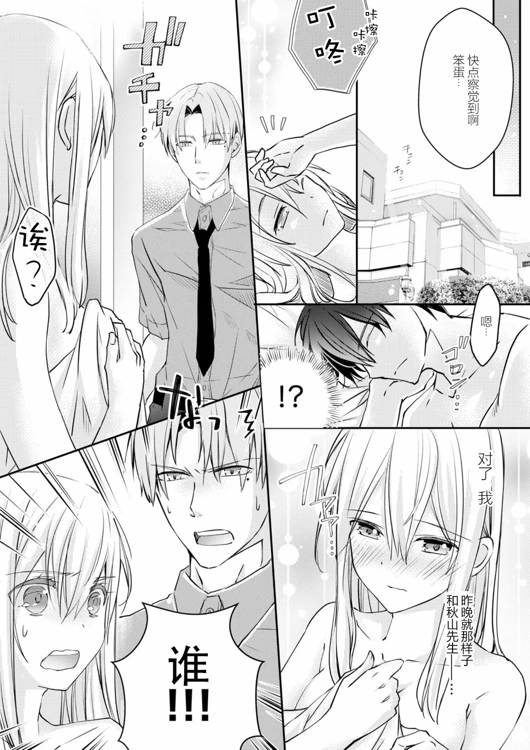 【R18禁免費中文H漫】秋山社長霸總式強制愛是愛我的體現！ ？ 【免費中文成人A漫、禁漫、H漫】CH.03 25