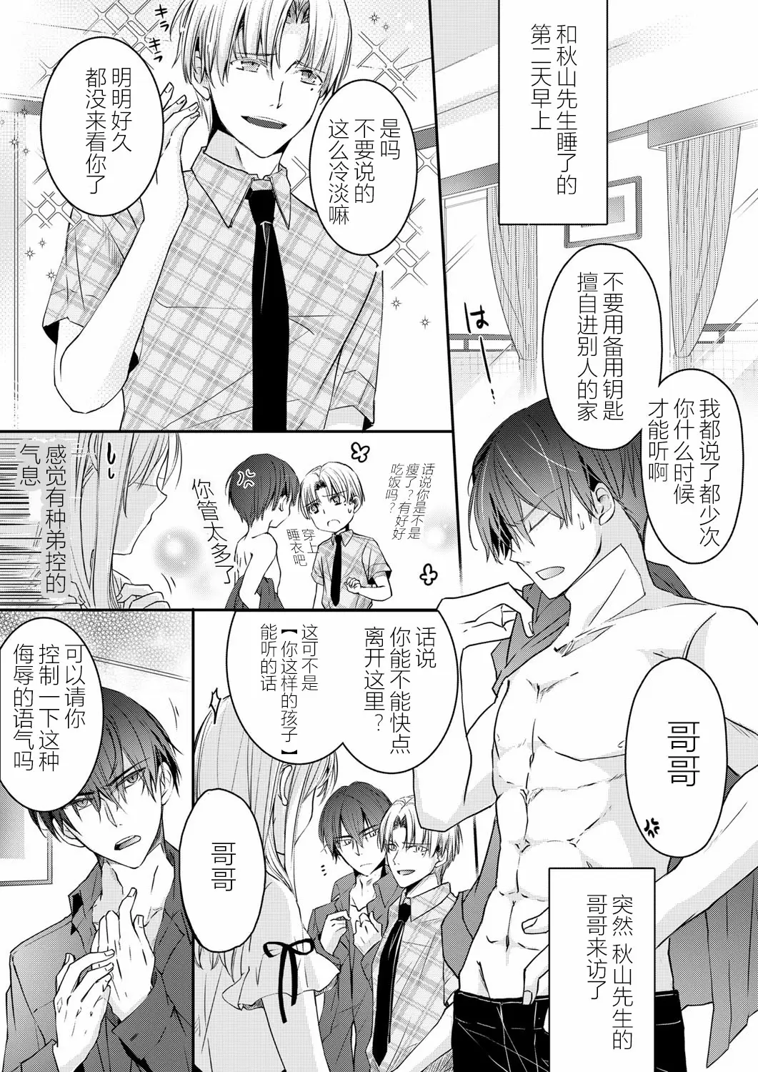 【R18禁免費中文H漫】秋山社長霸總式強制愛是愛我的體現！ ？ 【免費中文成人A漫、禁漫、H漫】CH.04 2