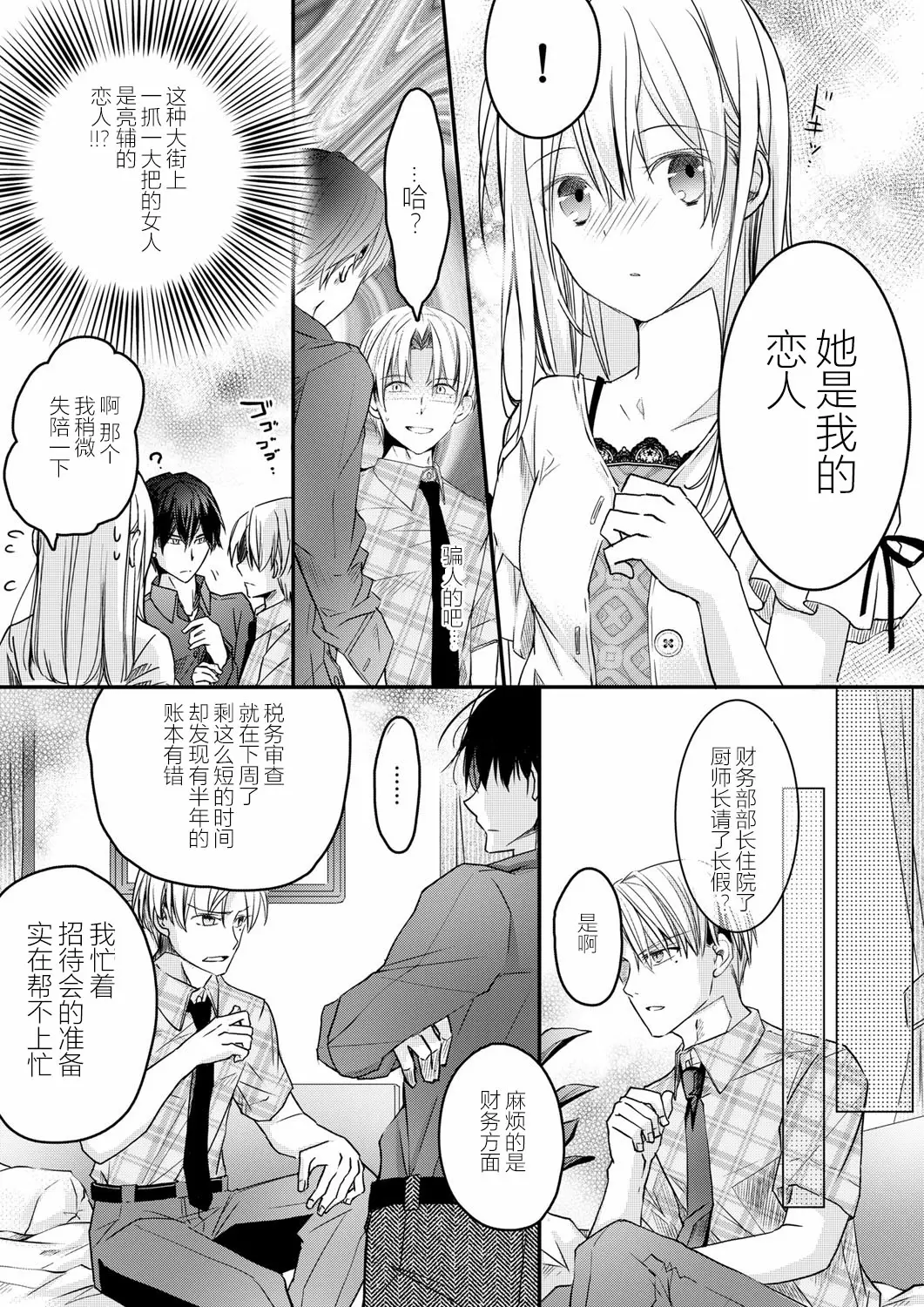 【R18禁免費中文H漫】秋山社長霸總式強制愛是愛我的體現！ ？ 【免費中文成人A漫、禁漫、H漫】CH.04 3
