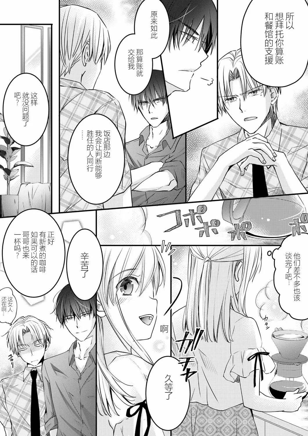 【R18禁免費中文H漫】秋山社長霸總式強制愛是愛我的體現！ ？ 【免費中文成人A漫、禁漫、H漫】CH.04 4