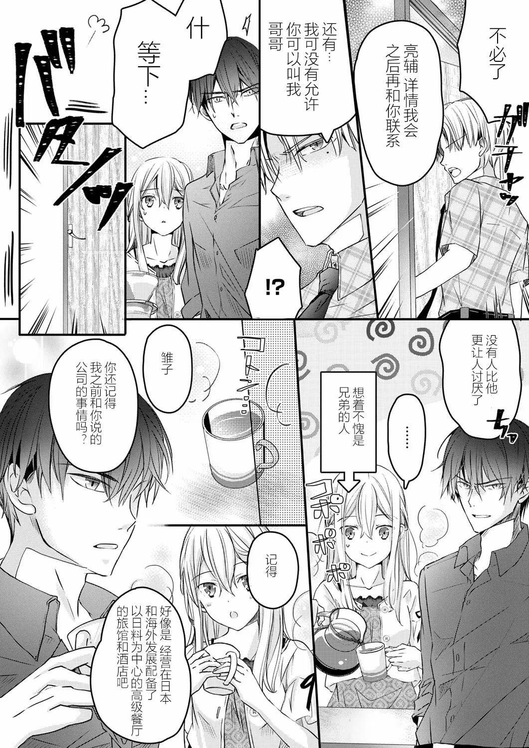 【R18禁免費中文H漫】秋山社長霸總式強制愛是愛我的體現！ ？ 【免費中文成人A漫、禁漫、H漫】CH.04 5