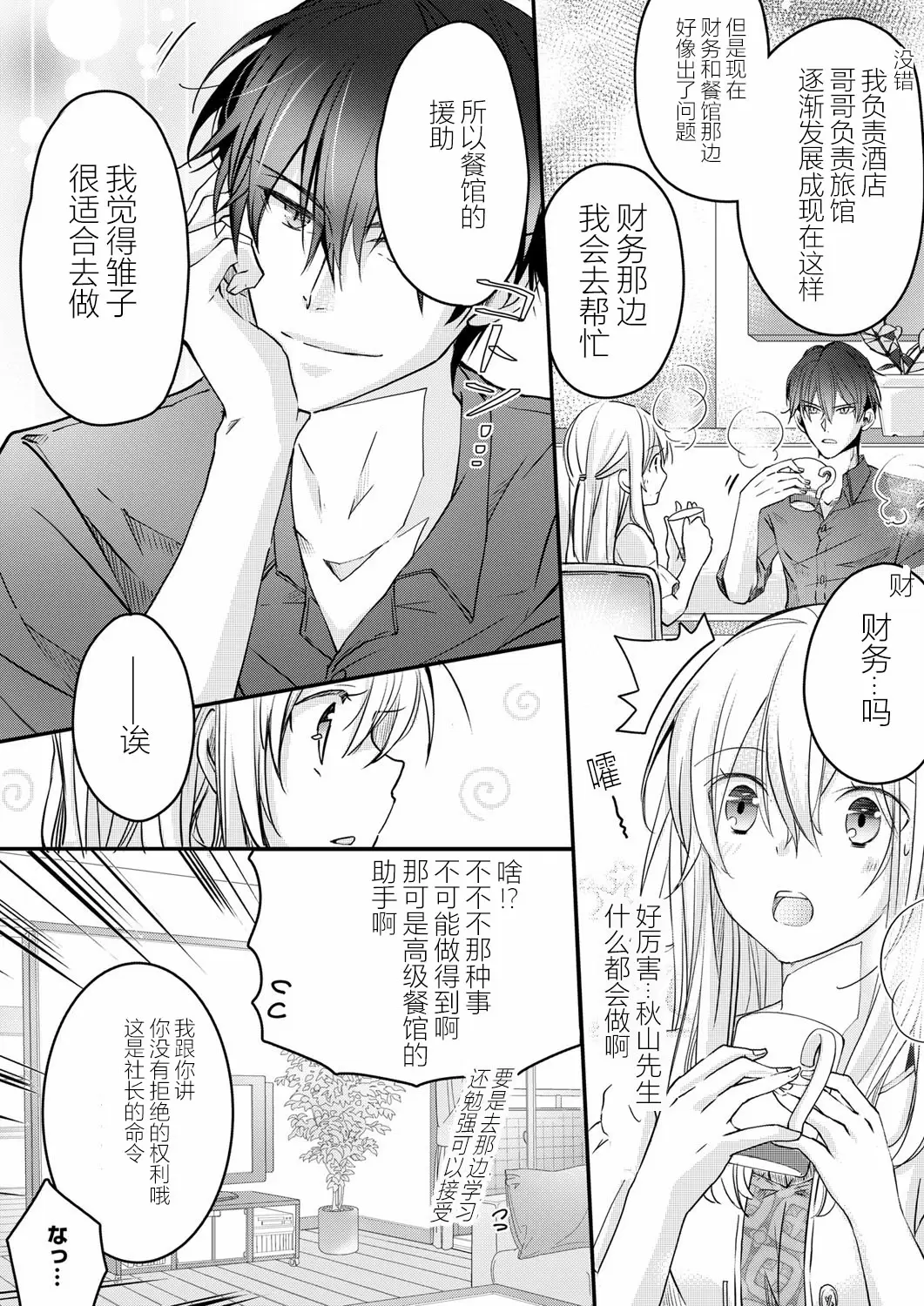 【R18禁免費中文H漫】秋山社長霸總式強制愛是愛我的體現！ ？ 【免費中文成人A漫、禁漫、H漫】CH.04 6