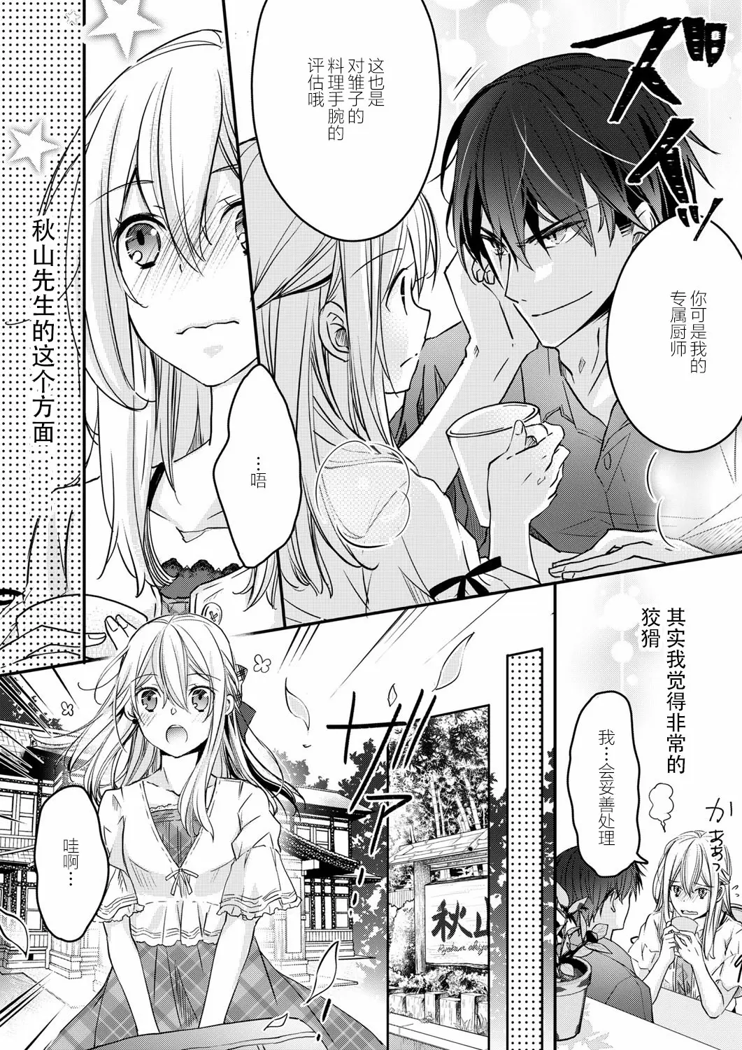 【R18禁免費中文H漫】秋山社長霸總式強制愛是愛我的體現！ ？ 【免費中文成人A漫、禁漫、H漫】CH.04 7