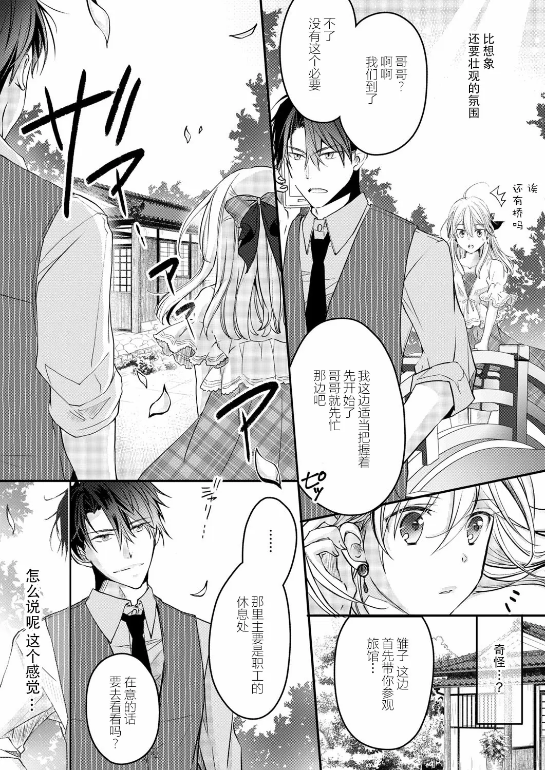 【R18禁免費中文H漫】秋山社長霸總式強制愛是愛我的體現！ ？ 【免費中文成人A漫、禁漫、H漫】CH.04 8