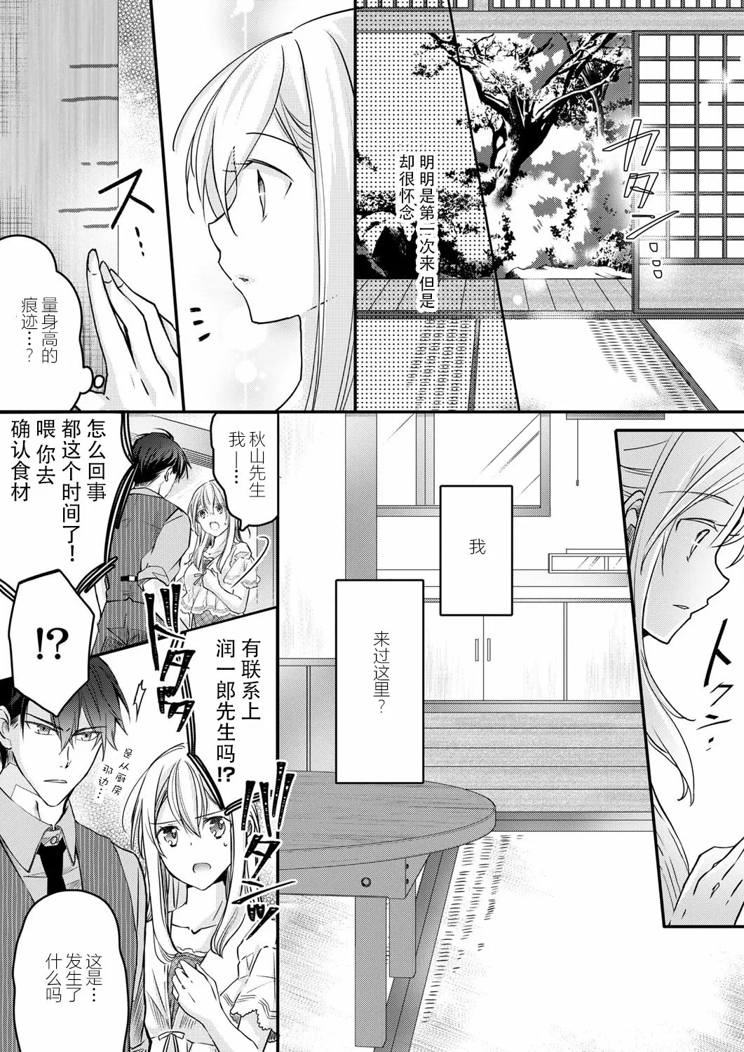 【R18禁免費中文H漫】秋山社長霸總式強制愛是愛我的體現！ ？ 【免費中文成人A漫、禁漫、H漫】CH.04 9