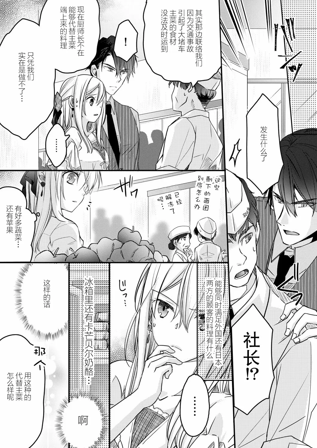 【R18禁免費中文H漫】秋山社長霸總式強制愛是愛我的體現！ ？ 【免費中文成人A漫、禁漫、H漫】CH.04 10