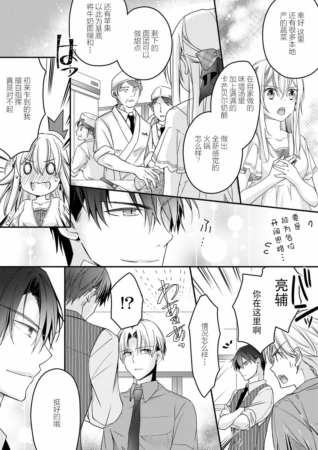 【R18禁免費中文H漫】秋山社長霸總式強制愛是愛我的體現！ ？ 【免費中文成人A漫、禁漫、H漫】CH.04 11