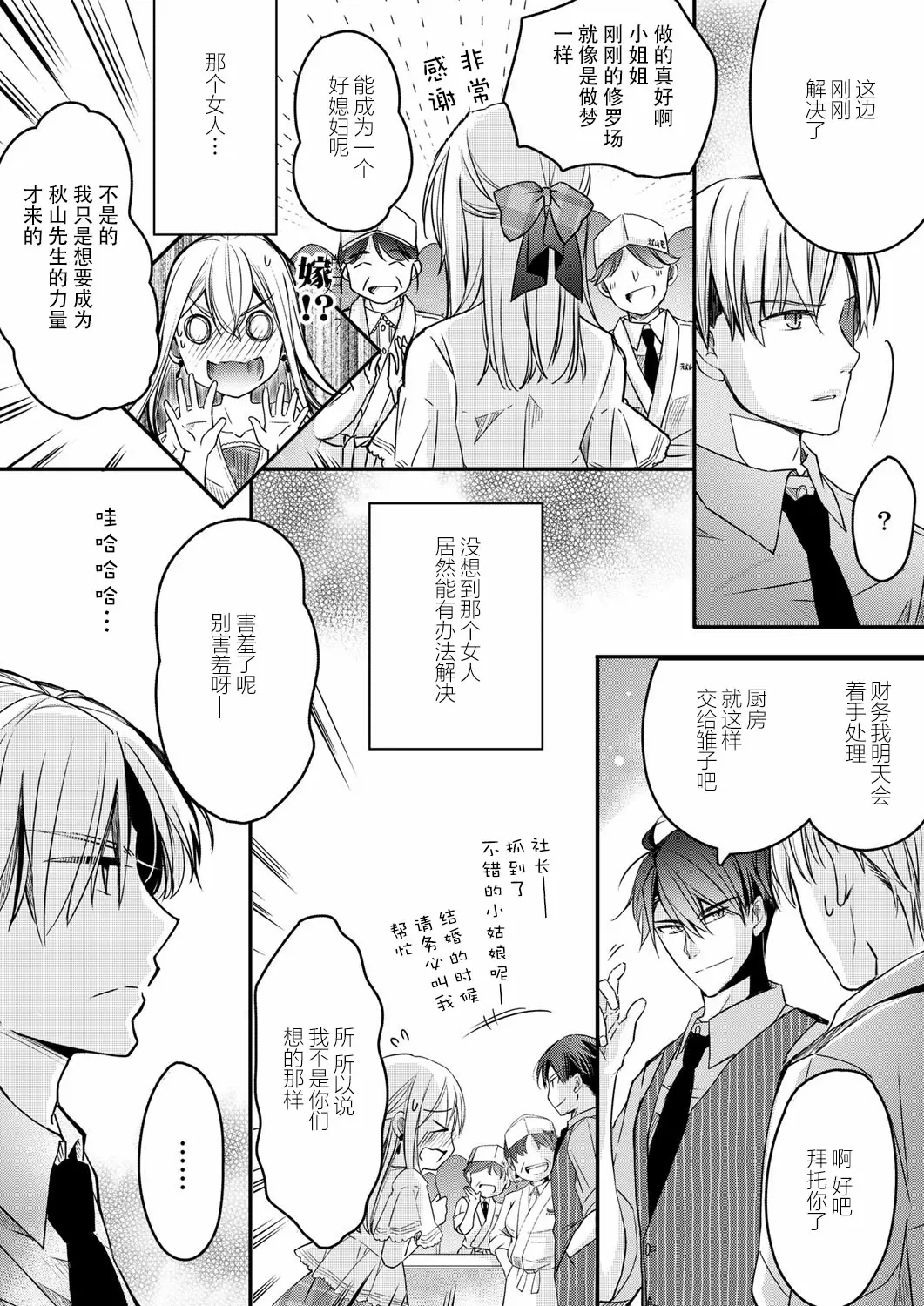 【R18禁免費中文H漫】秋山社長霸總式強制愛是愛我的體現！ ？ 【免費中文成人A漫、禁漫、H漫】CH.04 12
