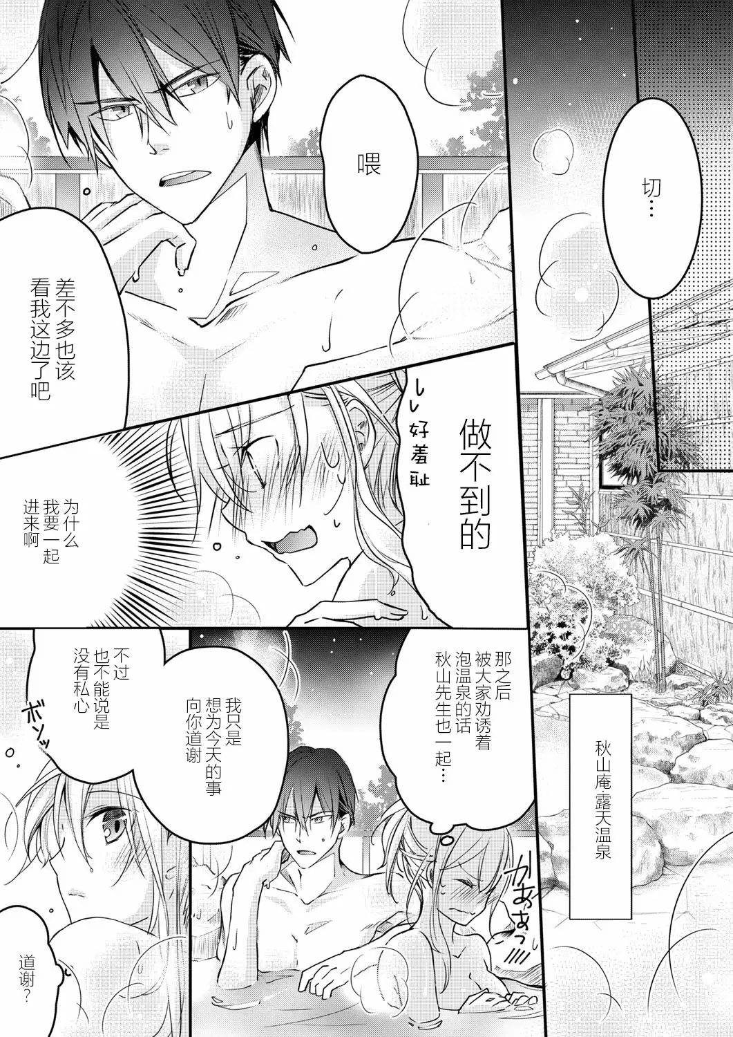 【R18禁免費中文H漫】秋山社長霸總式強制愛是愛我的體現！ ？ 【免費中文成人A漫、禁漫、H漫】CH.04 13
