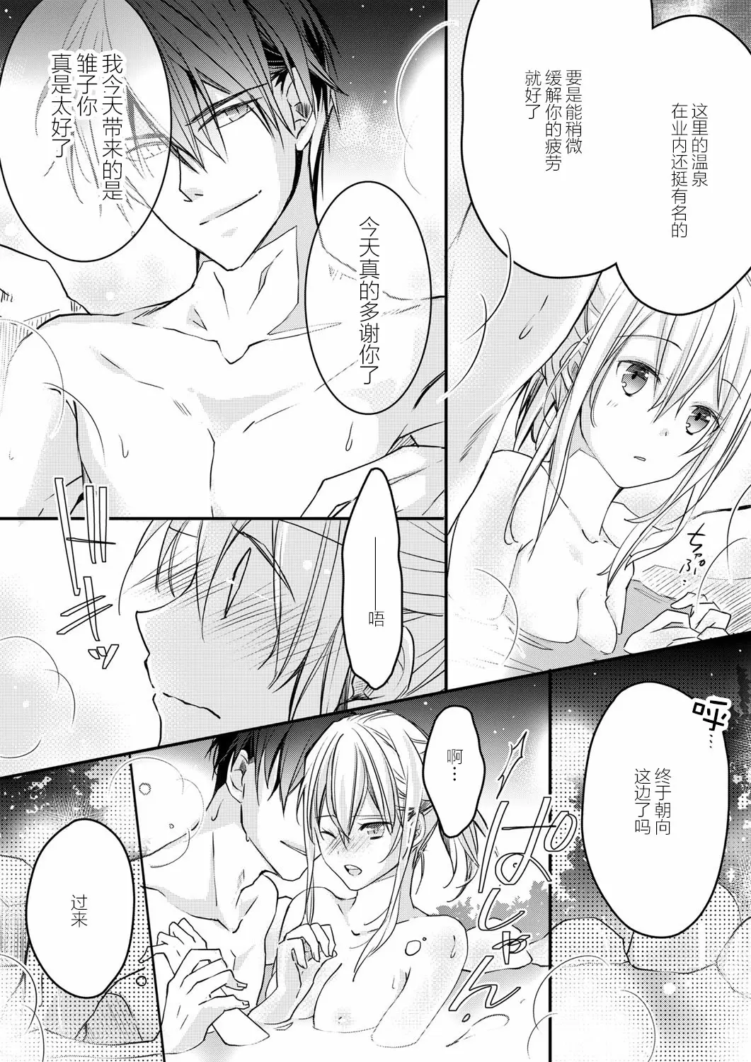 【R18禁免費中文H漫】秋山社長霸總式強制愛是愛我的體現！ ？ 【免費中文成人A漫、禁漫、H漫】CH.04 14