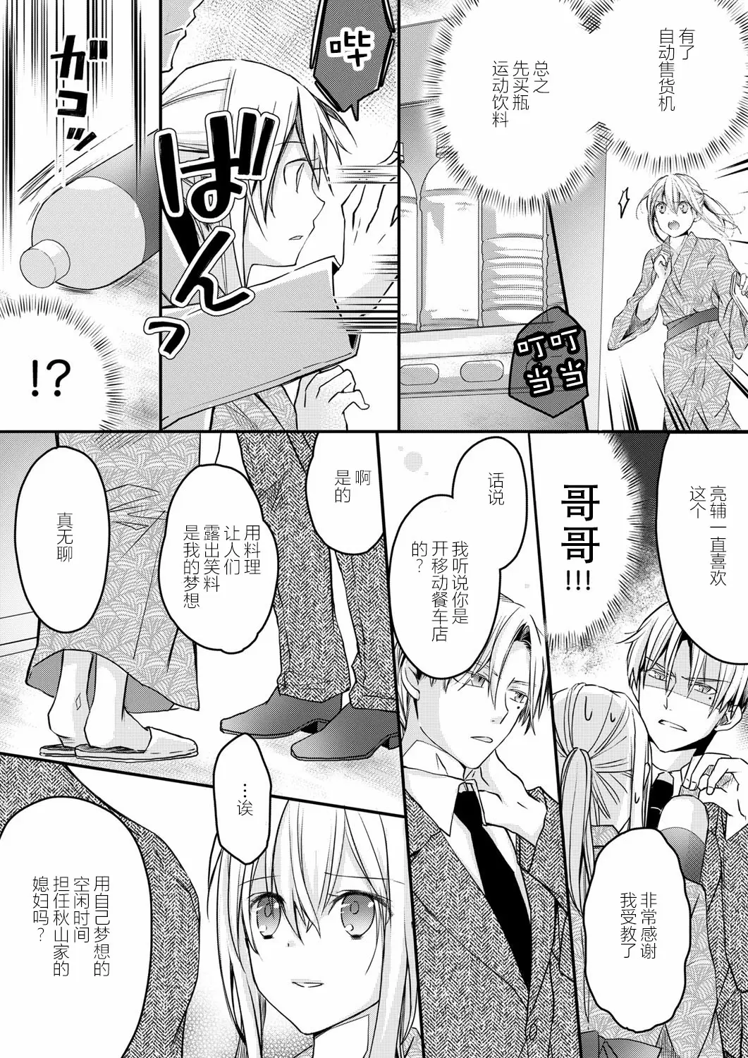 【R18禁免費中文H漫】秋山社長霸總式強制愛是愛我的體現！ ？ 【免費中文成人A漫、禁漫、H漫】CH.04 22