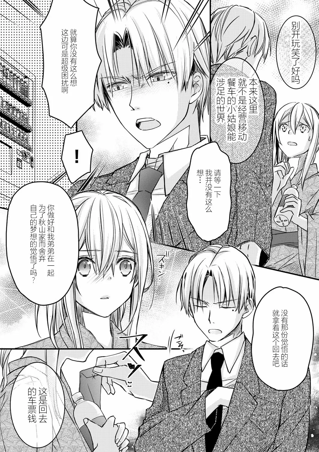 【R18禁免費中文H漫】秋山社長霸總式強制愛是愛我的體現！ ？ 【免費中文成人A漫、禁漫、H漫】CH.04 23