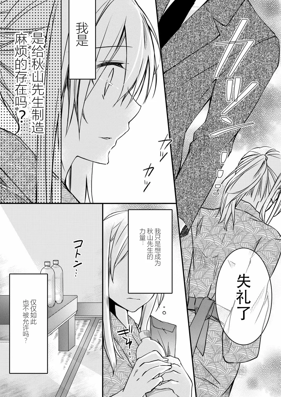 【R18禁免費中文H漫】秋山社長霸總式強制愛是愛我的體現！ ？ 【免費中文成人A漫、禁漫、H漫】CH.04 24