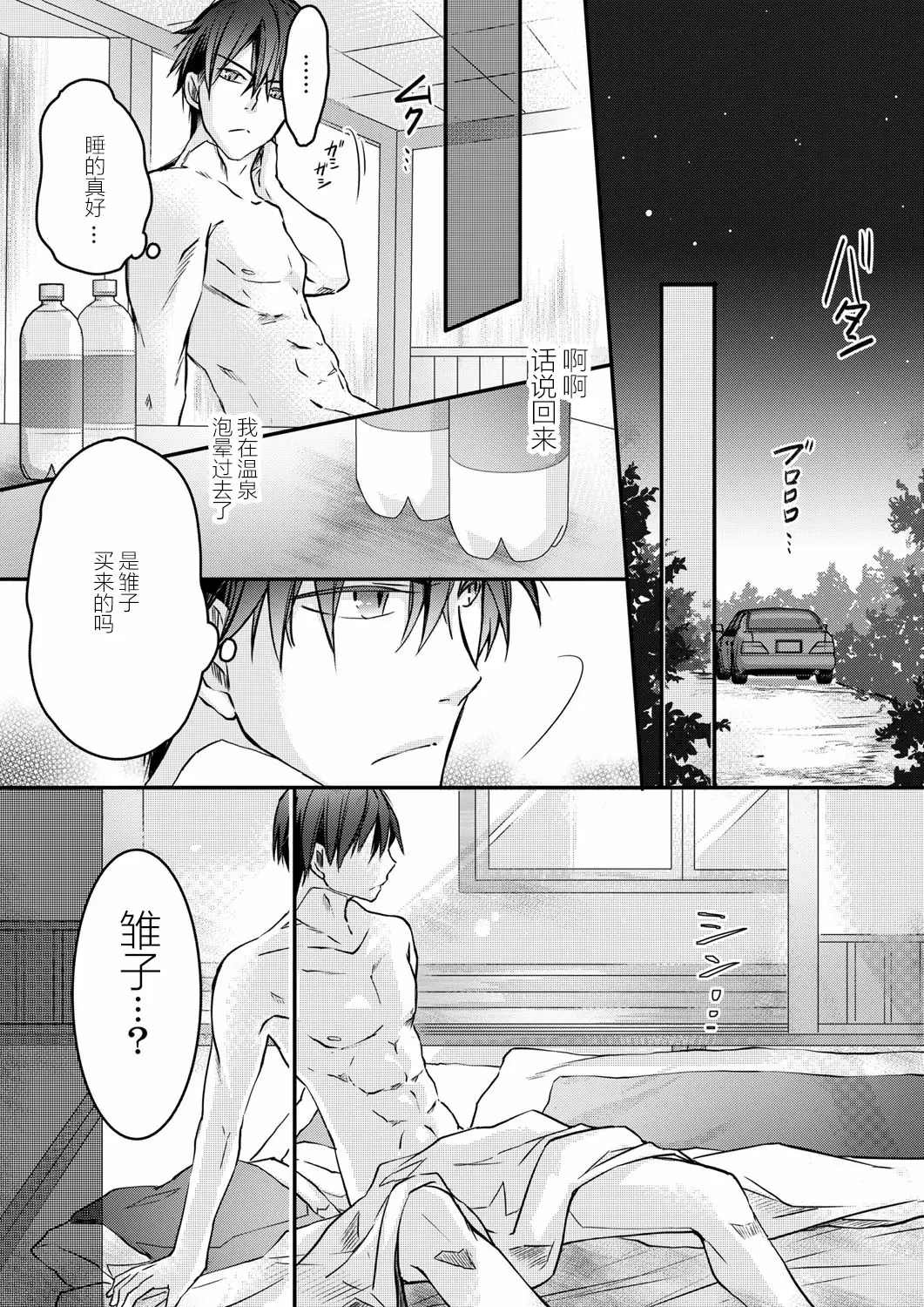 【R18禁免費中文H漫】秋山社長霸總式強制愛是愛我的體現！ ？ 【免費中文成人A漫、禁漫、H漫】CH.04 25