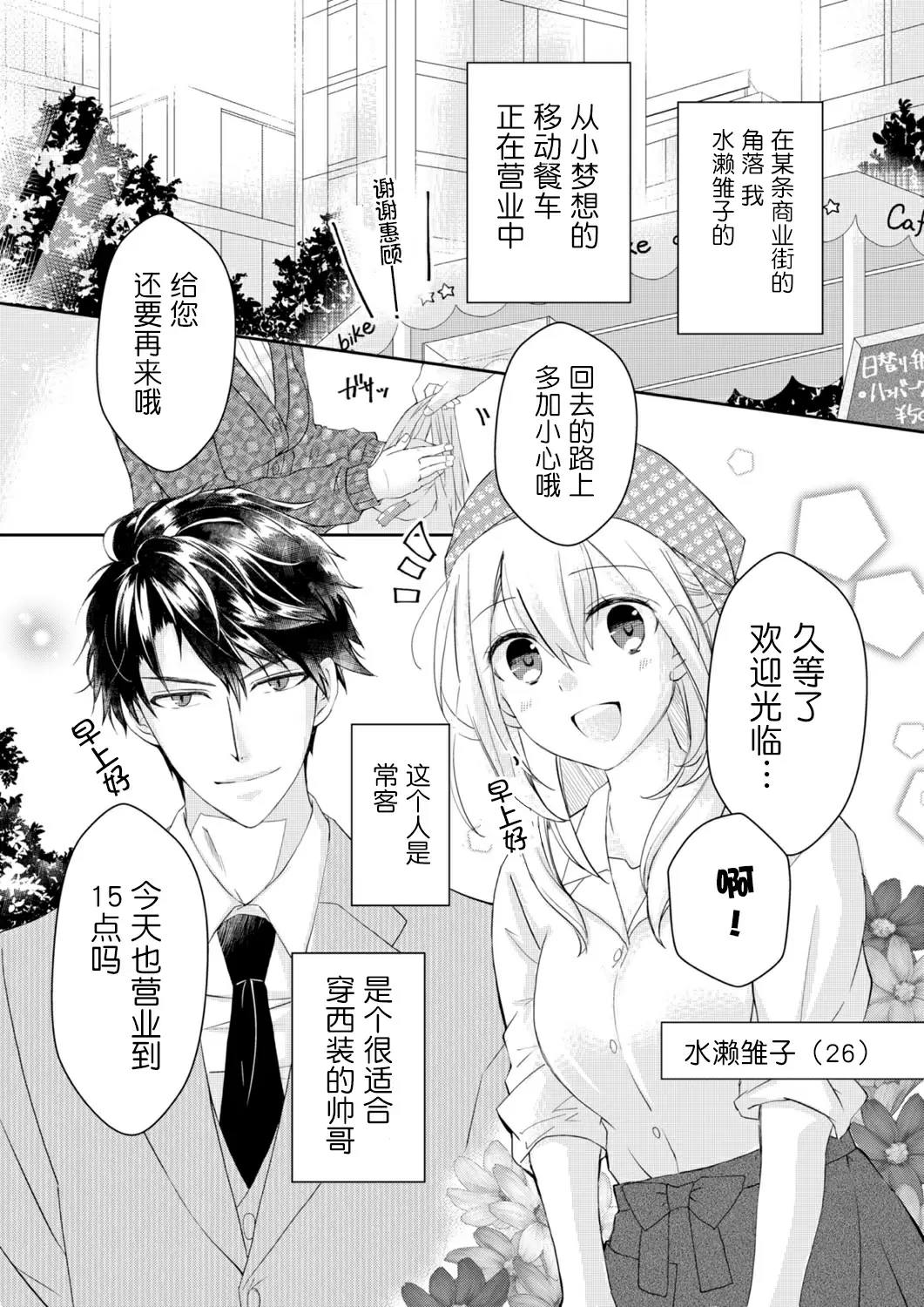 【R18禁免費中文H漫】秋山社長霸總式強制愛是愛我的體現！ ？ 【免費中文成人A漫、禁漫、H漫】CH.01 3