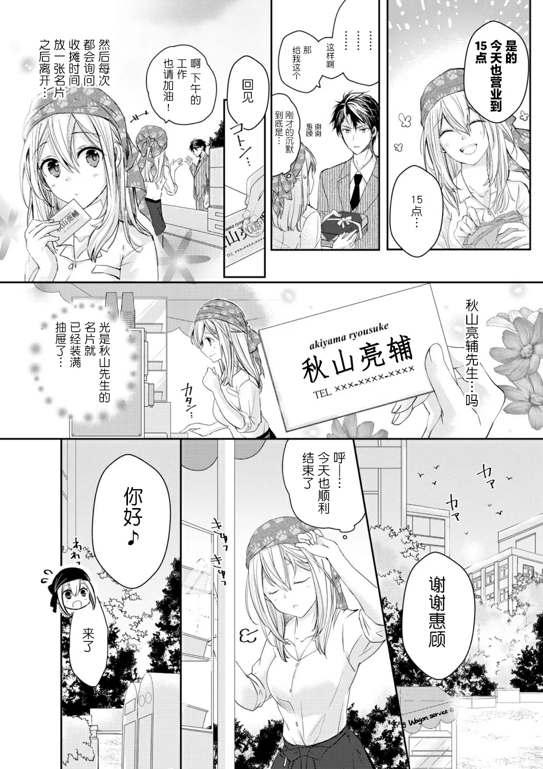 【R18禁免費中文H漫】秋山社長霸總式強制愛是愛我的體現！ ？ 【免費中文成人A漫、禁漫、H漫】CH.01 4