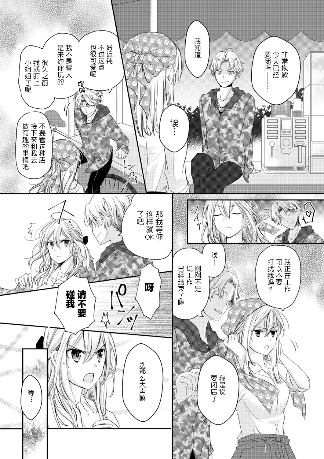 【R18禁免費中文H漫】秋山社長霸總式強制愛是愛我的體現！ ？ 【免費中文成人A漫、禁漫、H漫】CH.01 5