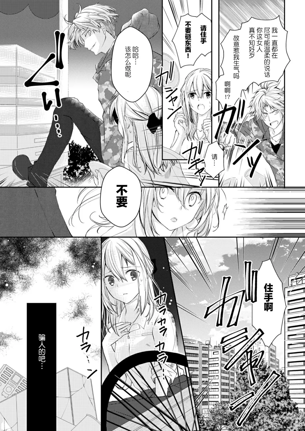 【R18禁免費中文H漫】秋山社長霸總式強制愛是愛我的體現！ ？ 【免費中文成人A漫、禁漫、H漫】CH.01 6