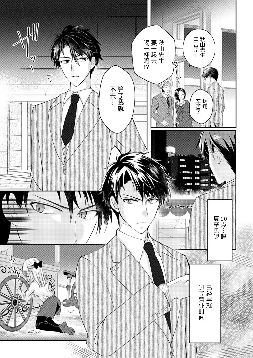 【R18禁免費中文H漫】秋山社長霸總式強制愛是愛我的體現！ ？ 【免費中文成人A漫、禁漫、H漫】CH.01 7