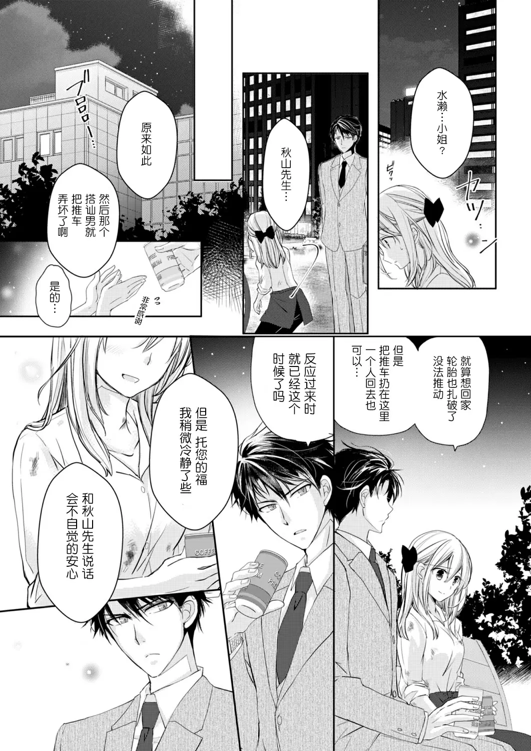 【R18禁免費中文H漫】秋山社長霸總式強制愛是愛我的體現！ ？ 【免費中文成人A漫、禁漫、H漫】CH.01 8