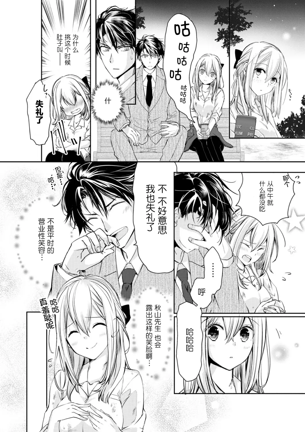 【R18禁免費中文H漫】秋山社長霸總式強制愛是愛我的體現！ ？ 【免費中文成人A漫、禁漫、H漫】CH.01 10