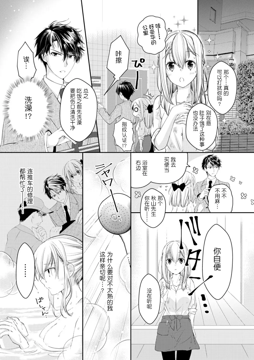 【R18禁免費中文H漫】秋山社長霸總式強制愛是愛我的體現！ ？ 【免費中文成人A漫、禁漫、H漫】CH.01 11