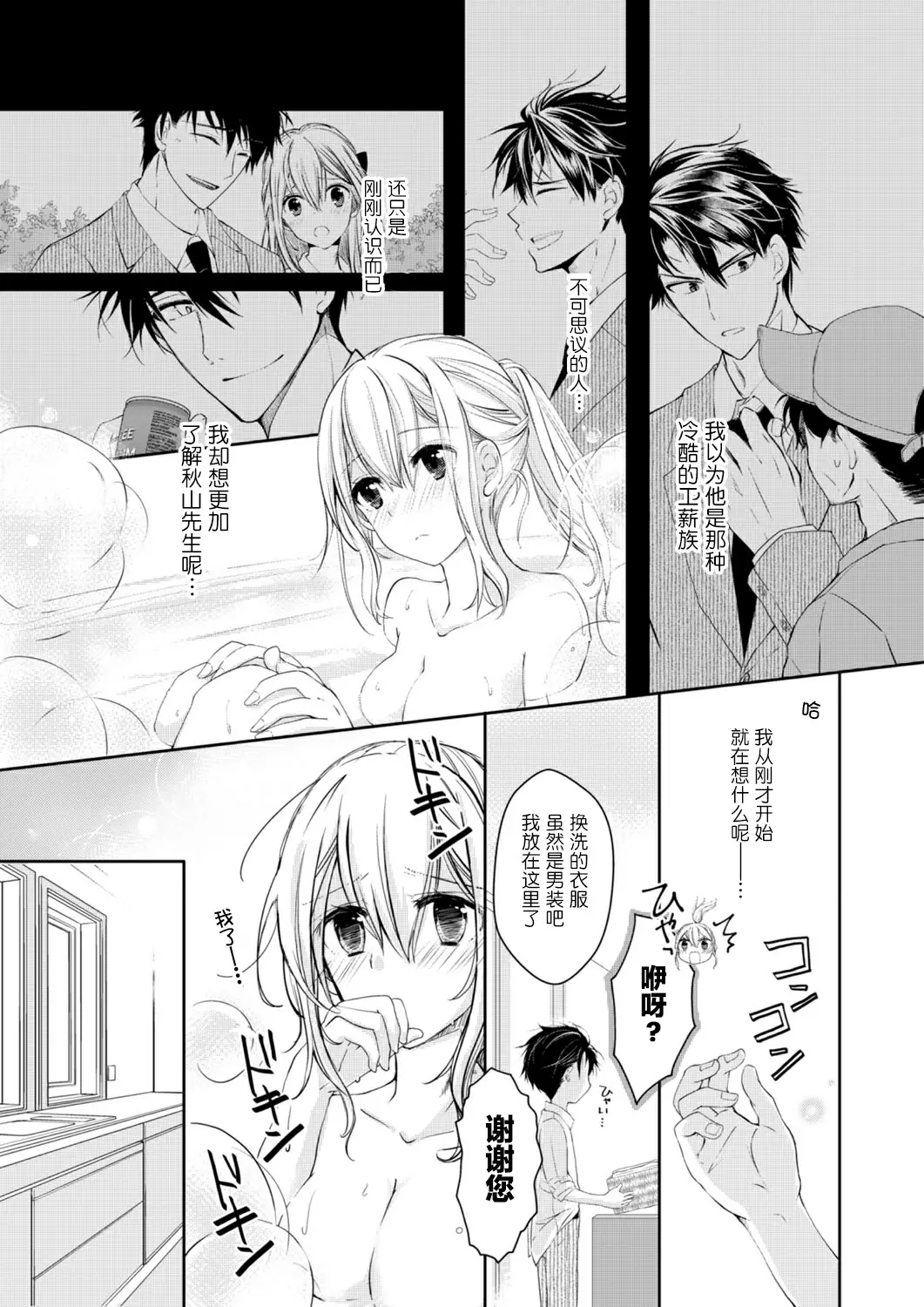 【R18禁免費中文H漫】秋山社長霸總式強制愛是愛我的體現！ ？ 【免費中文成人A漫、禁漫、H漫】CH.01 12