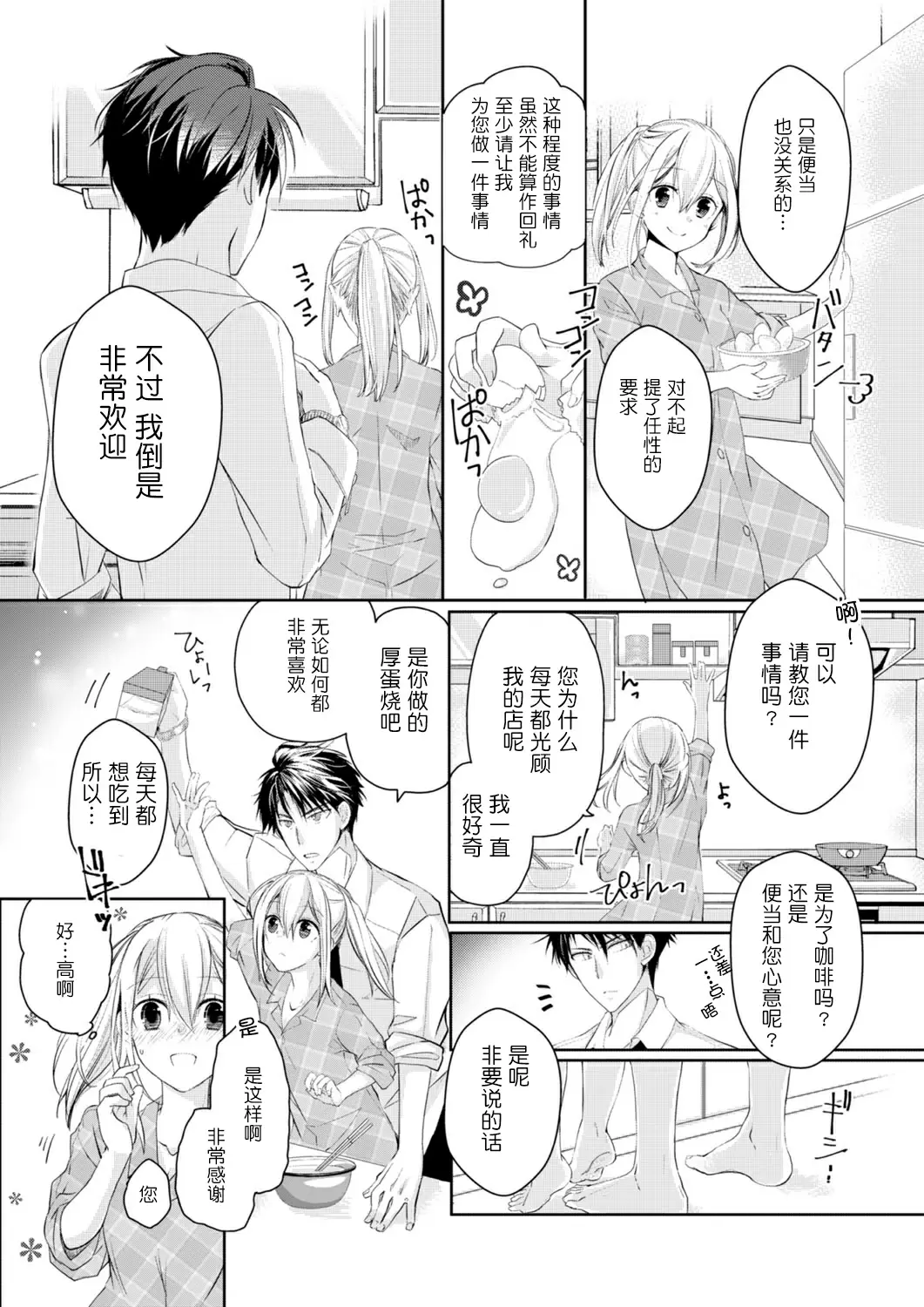 【R18禁免費中文H漫】秋山社長霸總式強制愛是愛我的體現！ ？ 【免費中文成人A漫、禁漫、H漫】CH.01 13