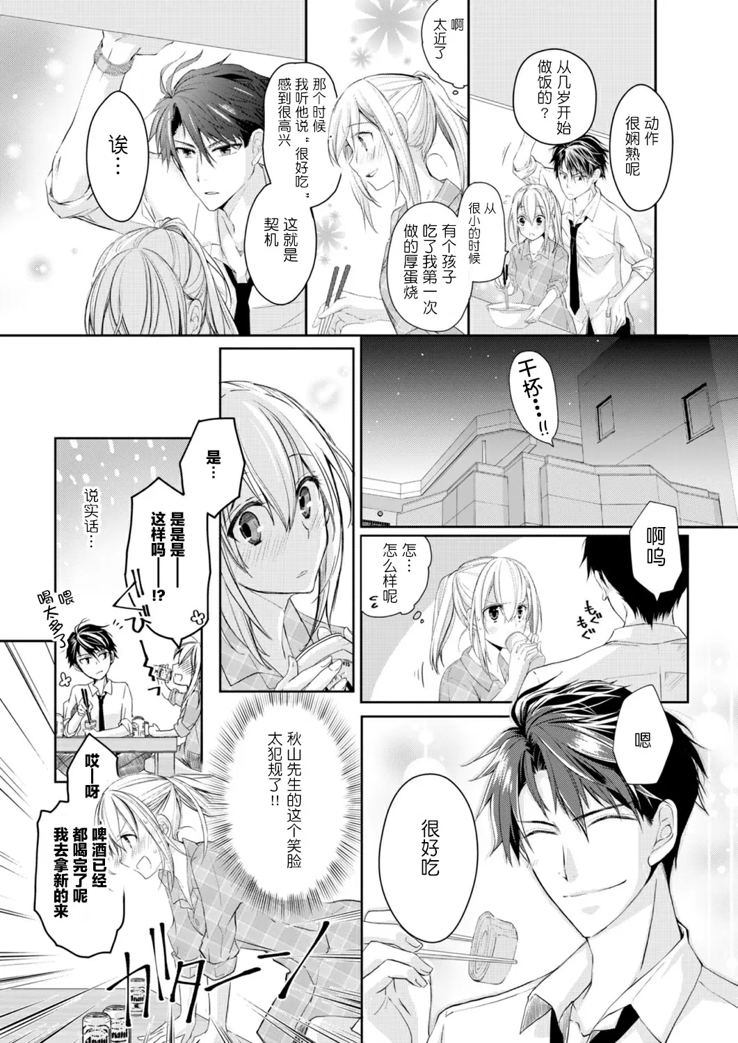 【R18禁免費中文H漫】秋山社長霸總式強制愛是愛我的體現！ ？ 【免費中文成人A漫、禁漫、H漫】CH.01 14