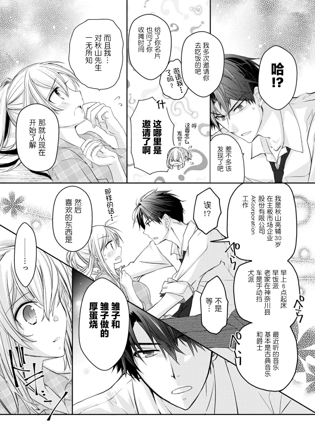 【R18禁免費中文H漫】秋山社長霸總式強制愛是愛我的體現！ ？ 【免費中文成人A漫、禁漫、H漫】CH.01 16