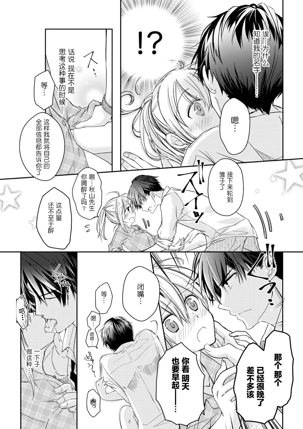 【R18禁免費中文H漫】秋山社長霸總式強制愛是愛我的體現！ ？ 【免費中文成人A漫、禁漫、H漫】CH.01 17
