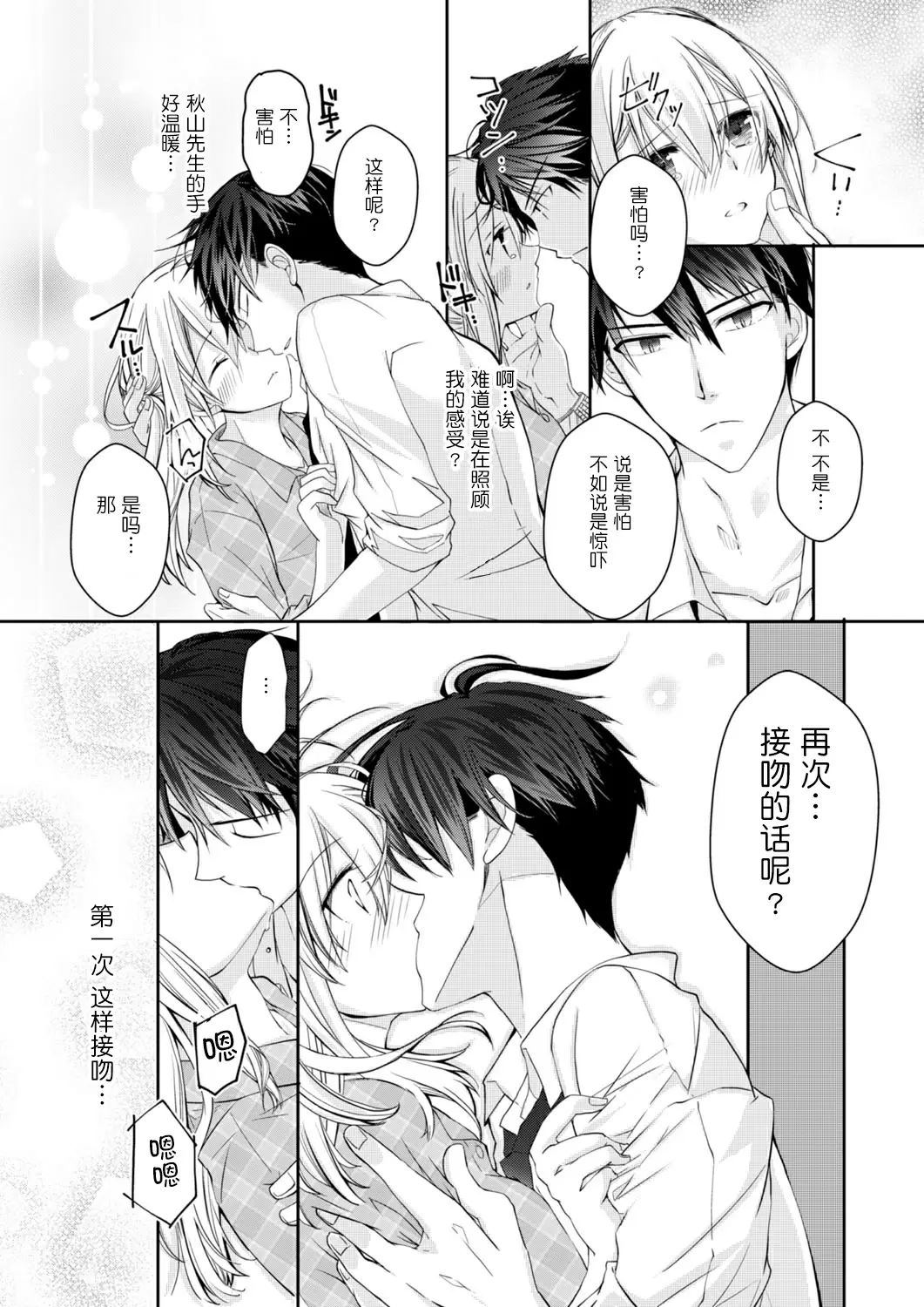 【R18禁免費中文H漫】秋山社長霸總式強制愛是愛我的體現！ ？ 【免費中文成人A漫、禁漫、H漫】CH.01 18