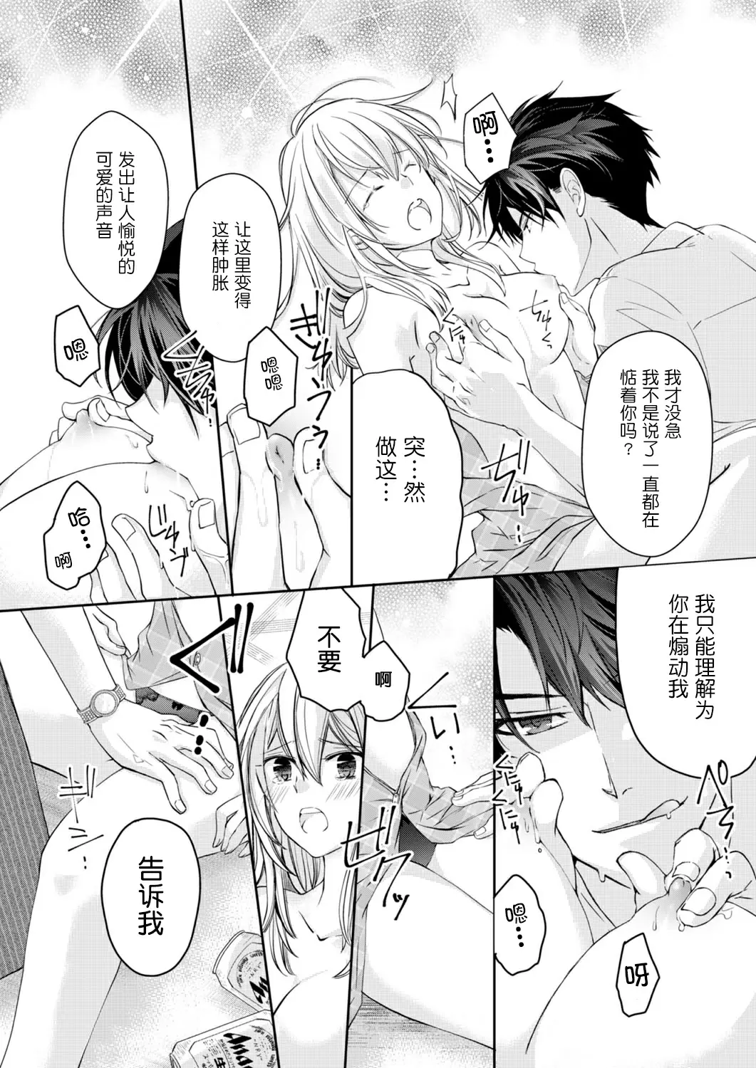 【R18禁免費中文H漫】秋山社長霸總式強制愛是愛我的體現！ ？ 【免費中文成人A漫、禁漫、H漫】CH.01 20
