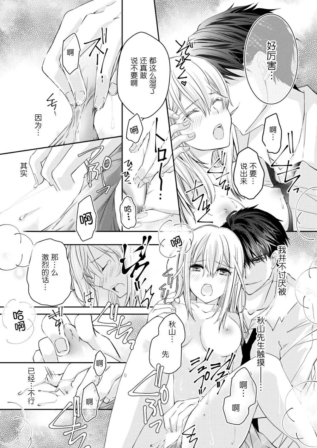 【R18禁免費中文H漫】秋山社長霸總式強制愛是愛我的體現！ ？ 【免費中文成人A漫、禁漫、H漫】CH.01 23