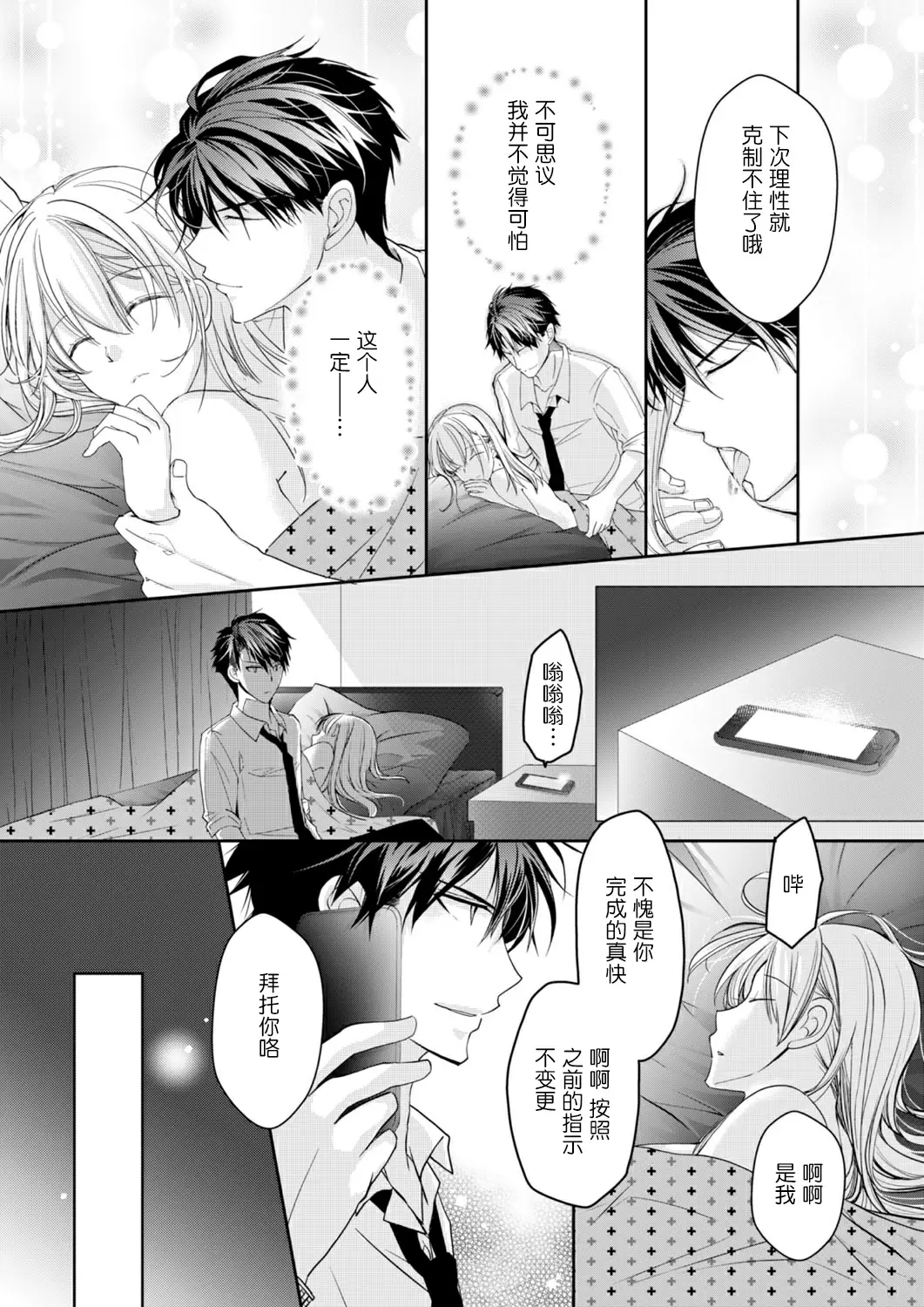 【R18禁免費中文H漫】秋山社長霸總式強制愛是愛我的體現！ ？ 【免費中文成人A漫、禁漫、H漫】CH.01 25