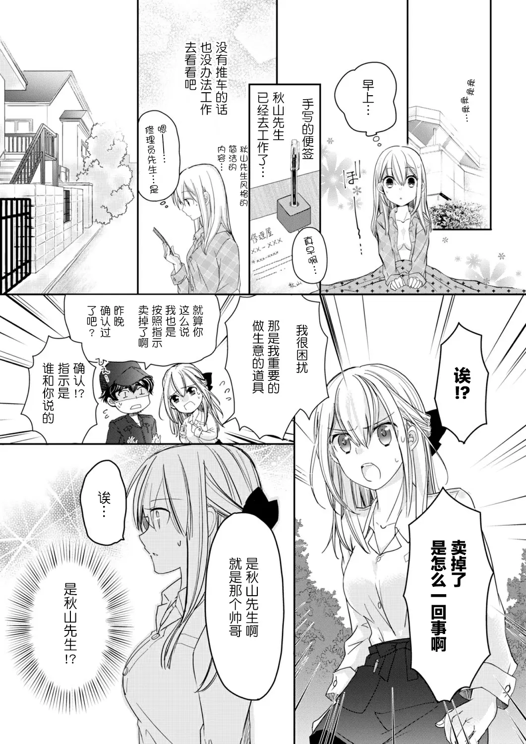 【R18禁免費中文H漫】秋山社長霸總式強制愛是愛我的體現！ ？ 【免費中文成人A漫、禁漫、H漫】CH.01 26
