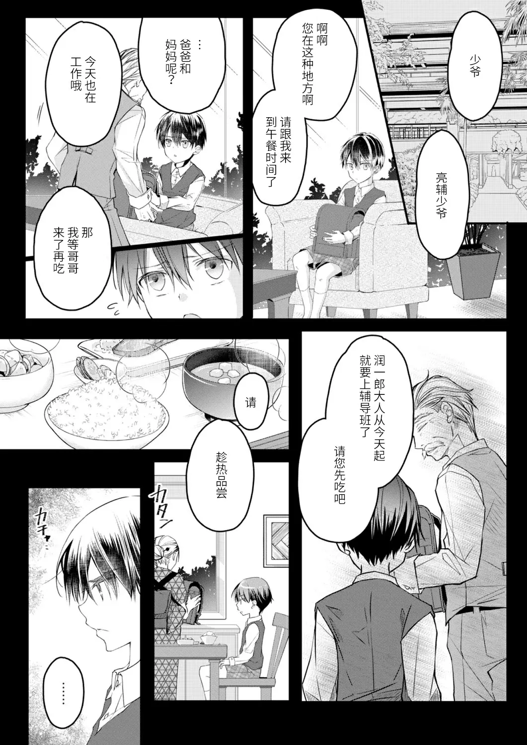 【R18禁免費中文H漫】秋山社長霸總式強制愛是愛我的體現！ ？ 【免費中文成人A漫、禁漫、H漫】CH.05 2