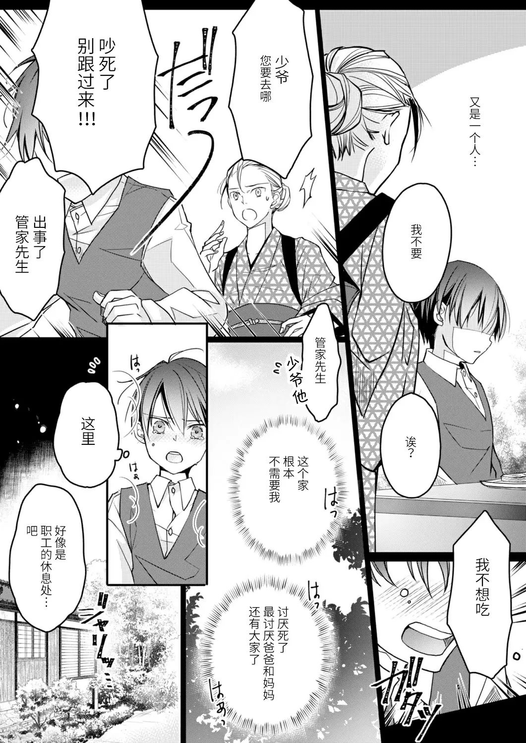 【R18禁免費中文H漫】秋山社長霸總式強制愛是愛我的體現！ ？ 【免費中文成人A漫、禁漫、H漫】CH.05 3