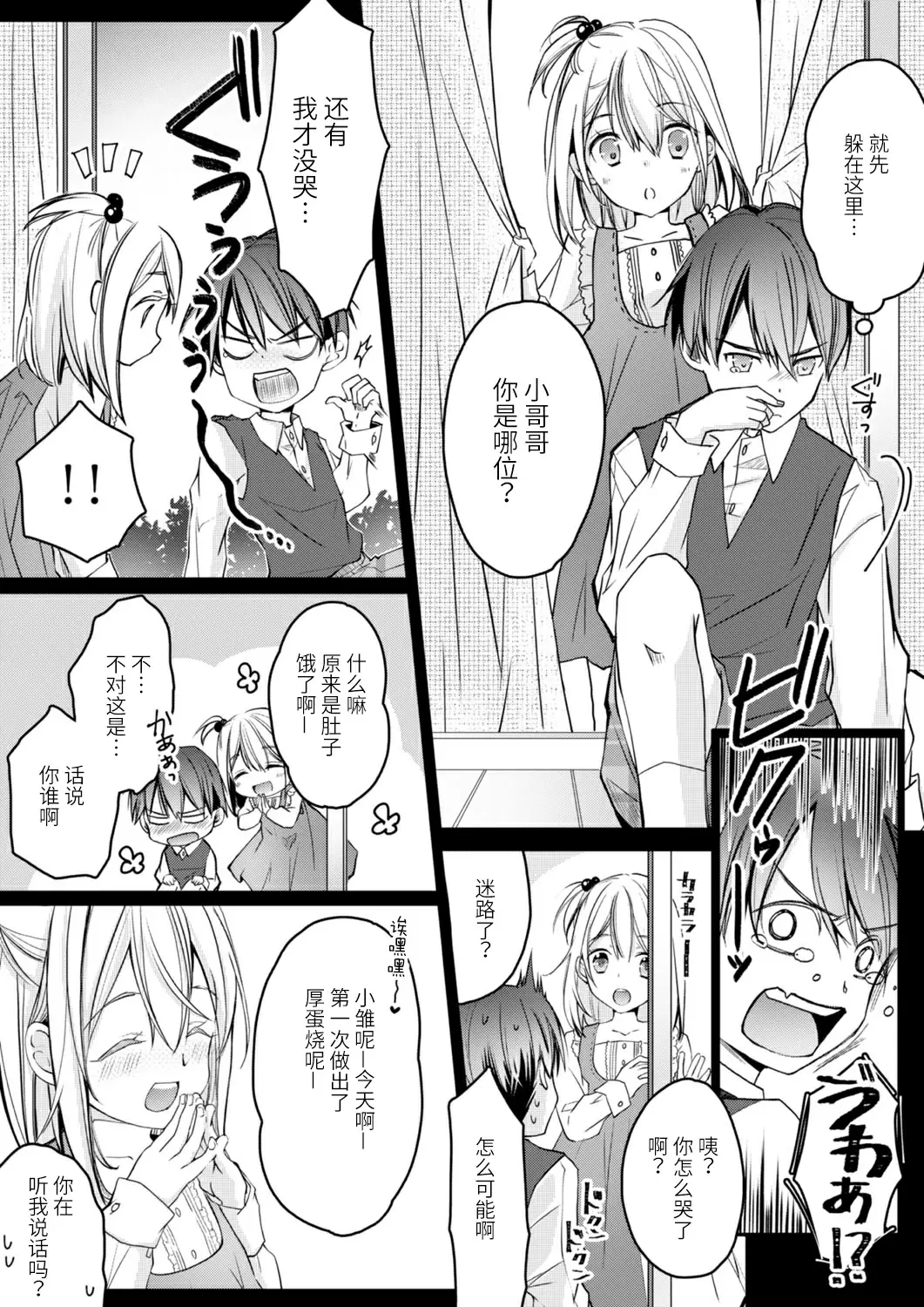 【R18禁免費中文H漫】秋山社長霸總式強制愛是愛我的體現！ ？ 【免費中文成人A漫、禁漫、H漫】CH.05 4