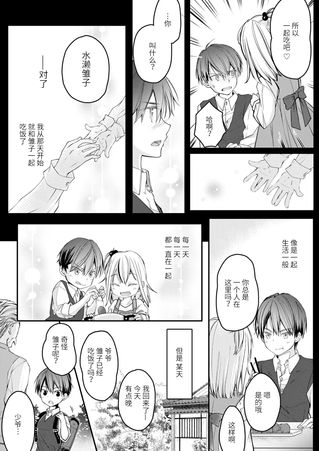 【R18禁免費中文H漫】秋山社長霸總式強制愛是愛我的體現！ ？ 【免費中文成人A漫、禁漫、H漫】CH.05 5