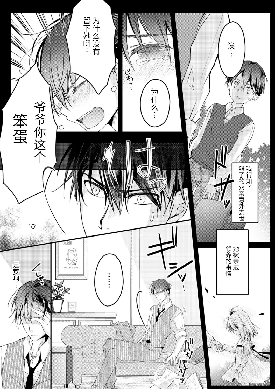 【R18禁免費中文H漫】秋山社長霸總式強制愛是愛我的體現！ ？ 【免費中文成人A漫、禁漫、H漫】CH.05 6