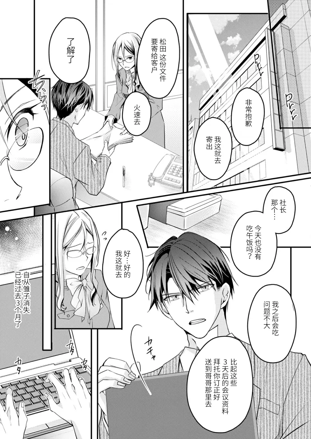 【R18禁免費中文H漫】秋山社長霸總式強制愛是愛我的體現！ ？ 【免費中文成人A漫、禁漫、H漫】CH.05 7
