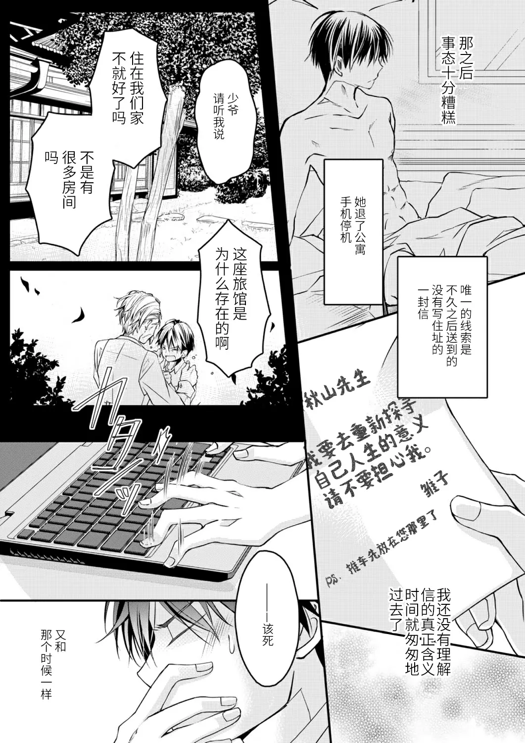 【R18禁免費中文H漫】秋山社長霸總式強制愛是愛我的體現！ ？ 【免費中文成人A漫、禁漫、H漫】CH.05 8
